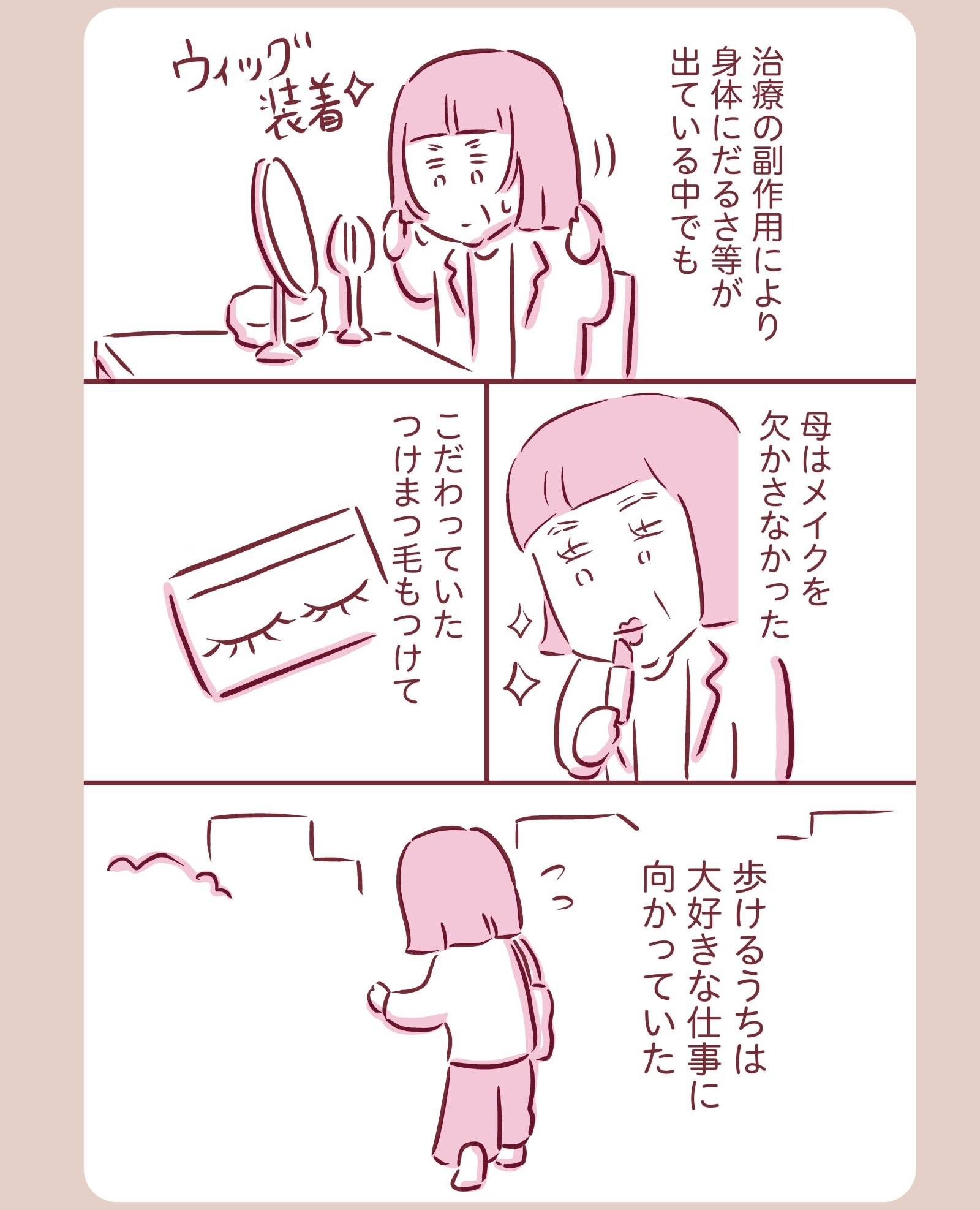『今日もまだお母さんに会いたい』(KADOKAWA)より