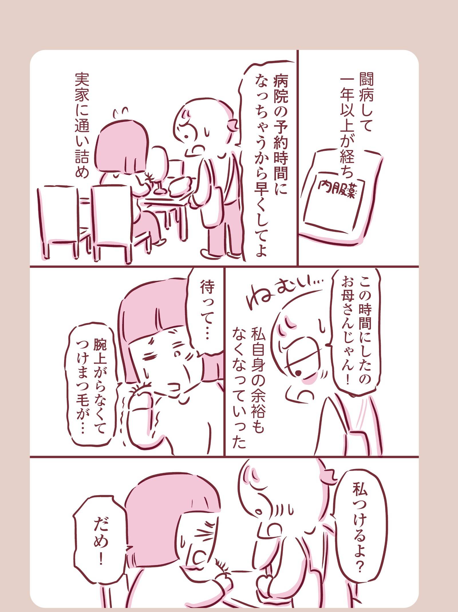 『今日もまだお母さんに会いたい』(KADOKAWA)より