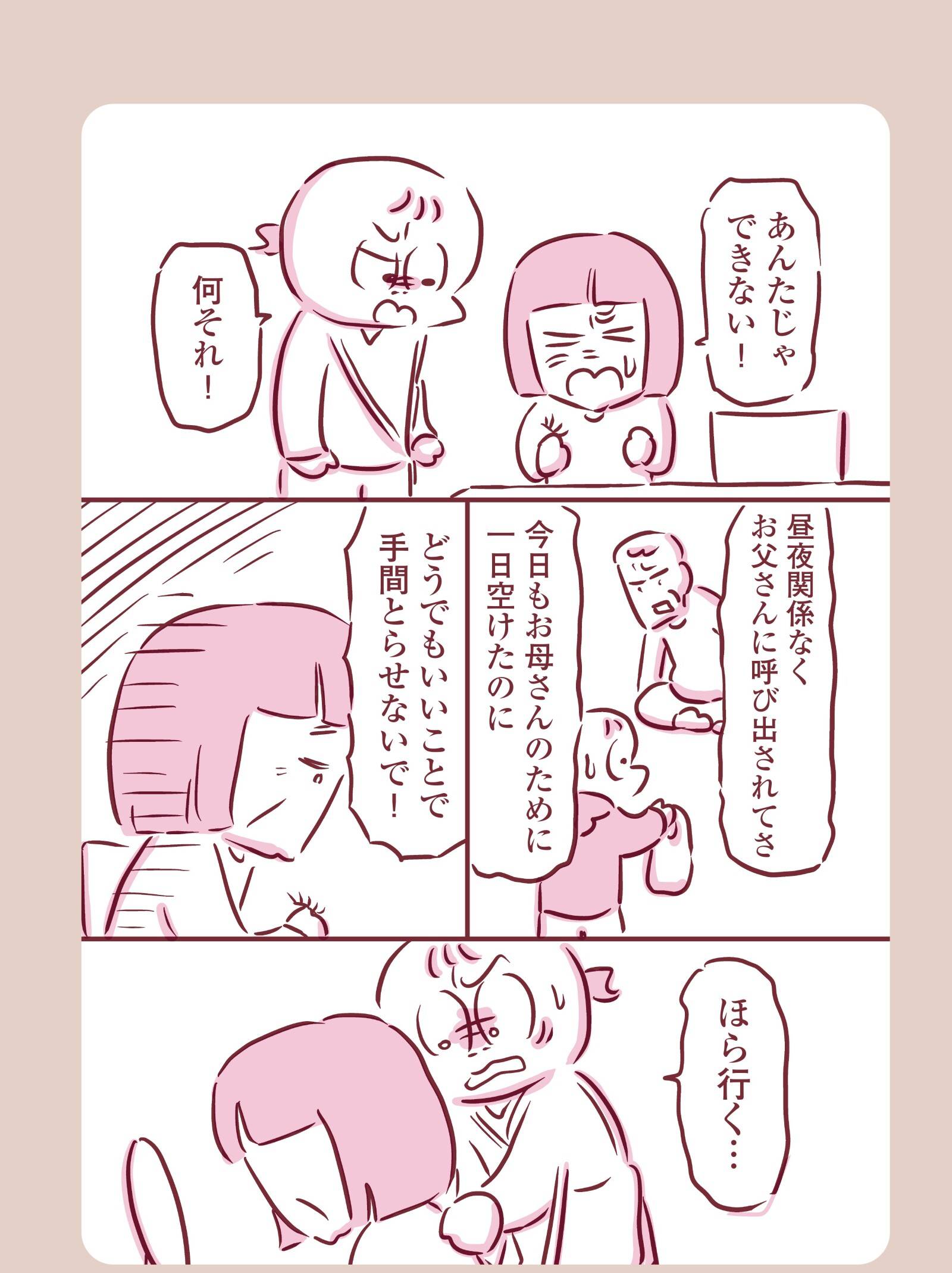 『今日もまだお母さんに会いたい』(KADOKAWA)より