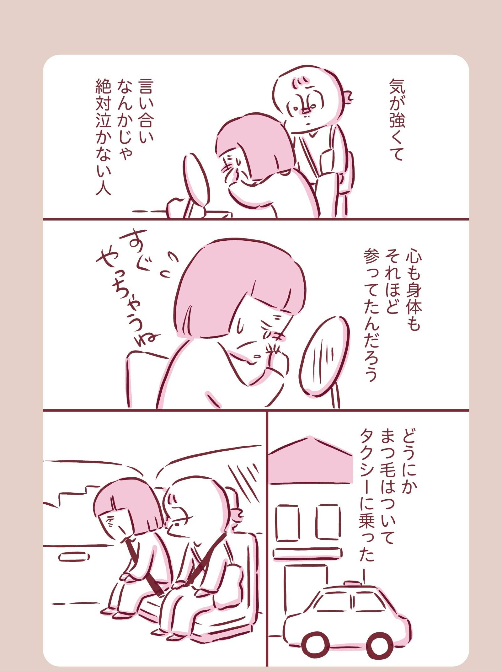 『今日もまだお母さんに会いたい』(KADOKAWA)より