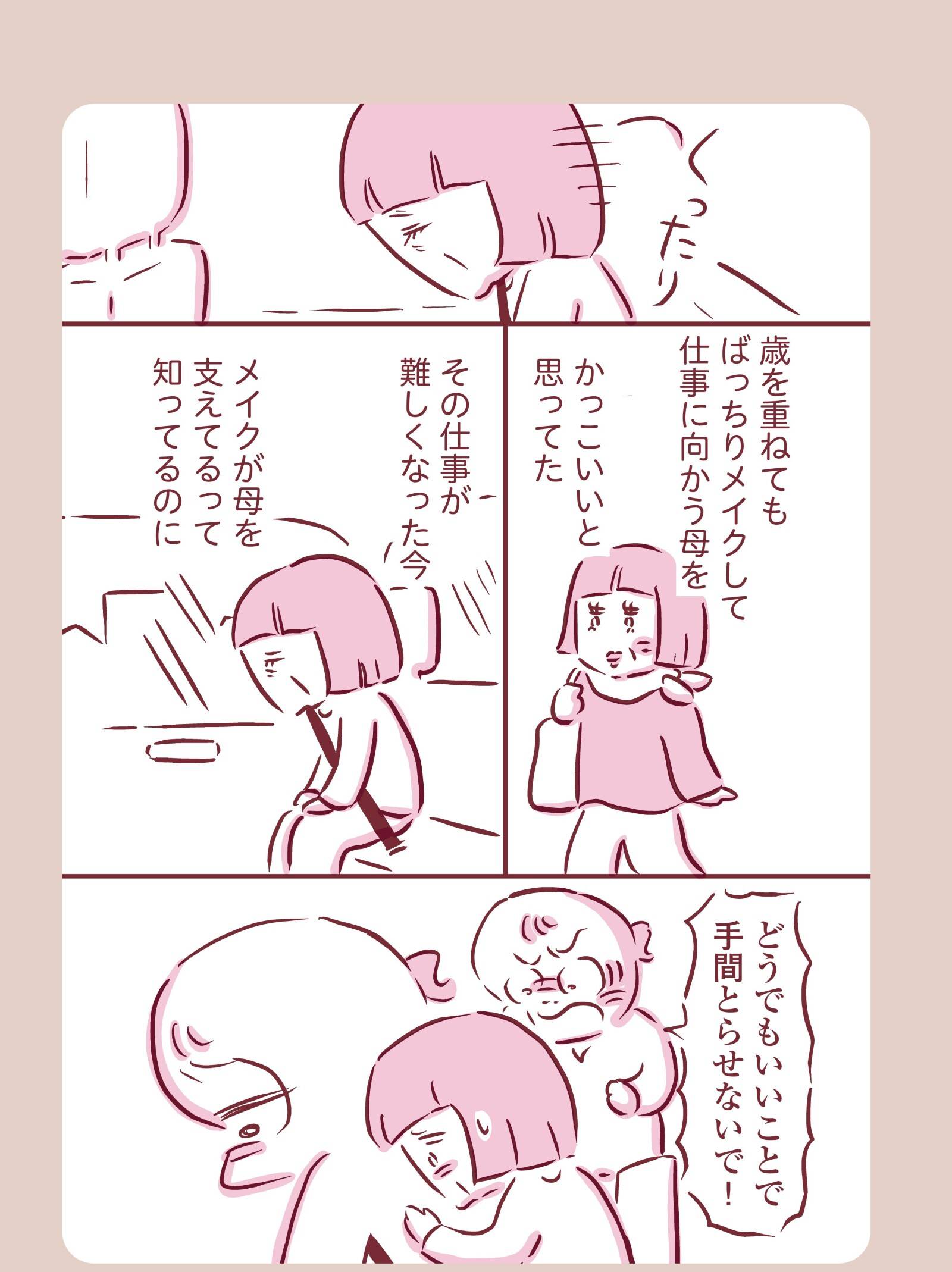 『今日もまだお母さんに会いたい』(KADOKAWA)より