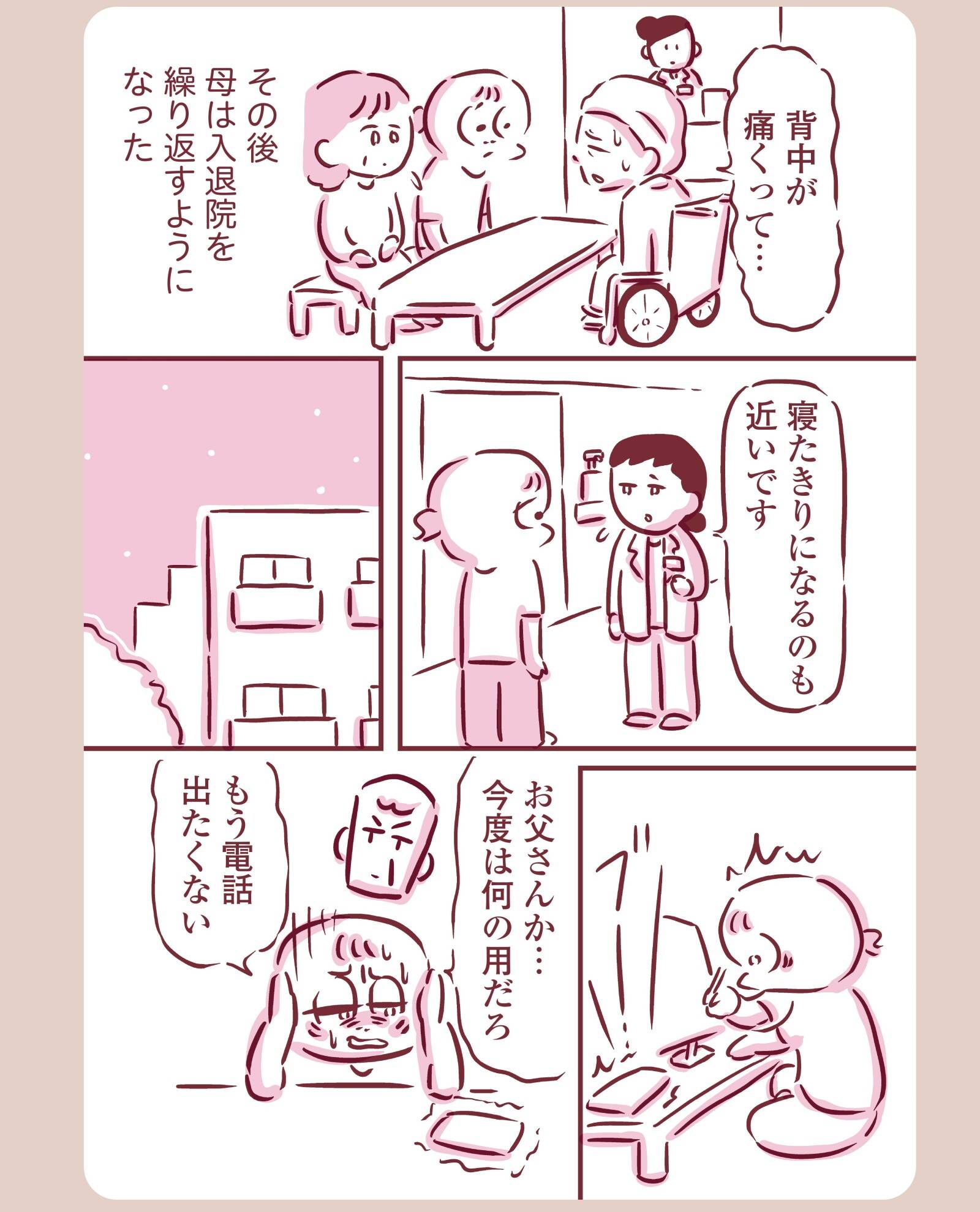 『今日もまだお母さんに会いたい』（KADOKAWA）より
