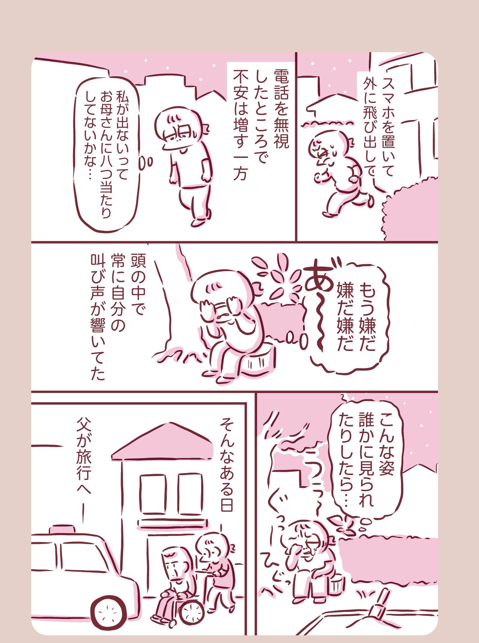 『今日もまだお母さんに会いたい』（KADOKAWA）より