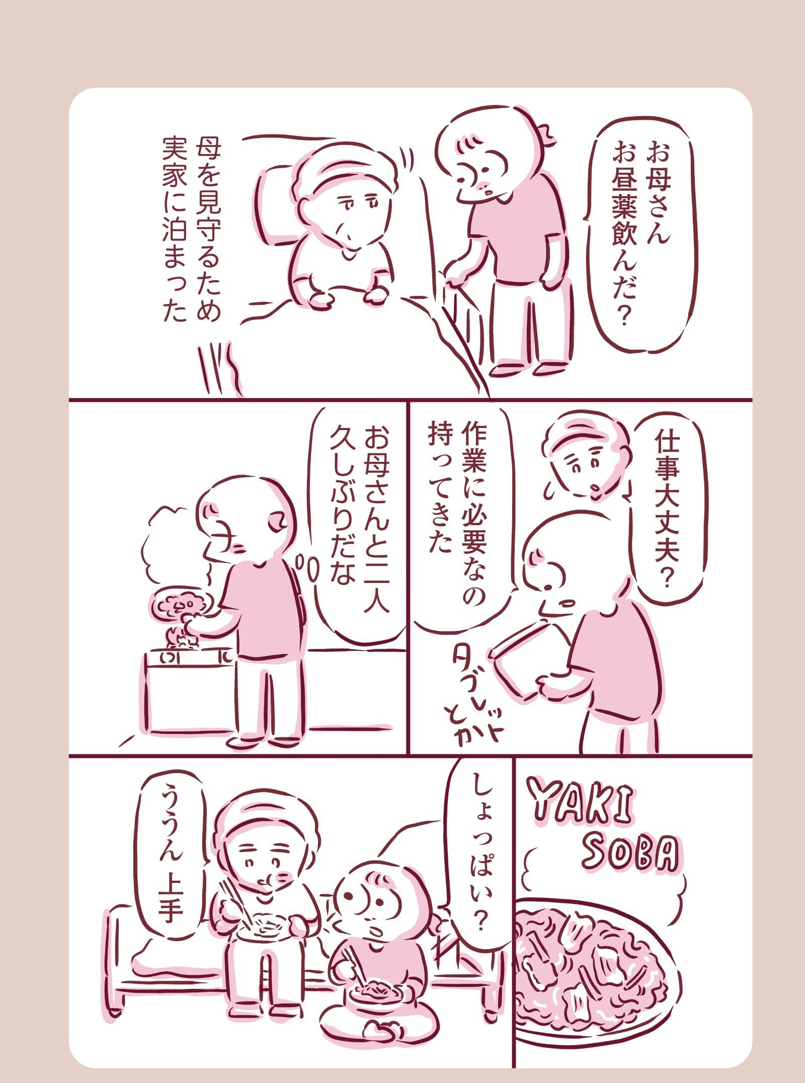 『今日もまだお母さんに会いたい』（KADOKAWA）より