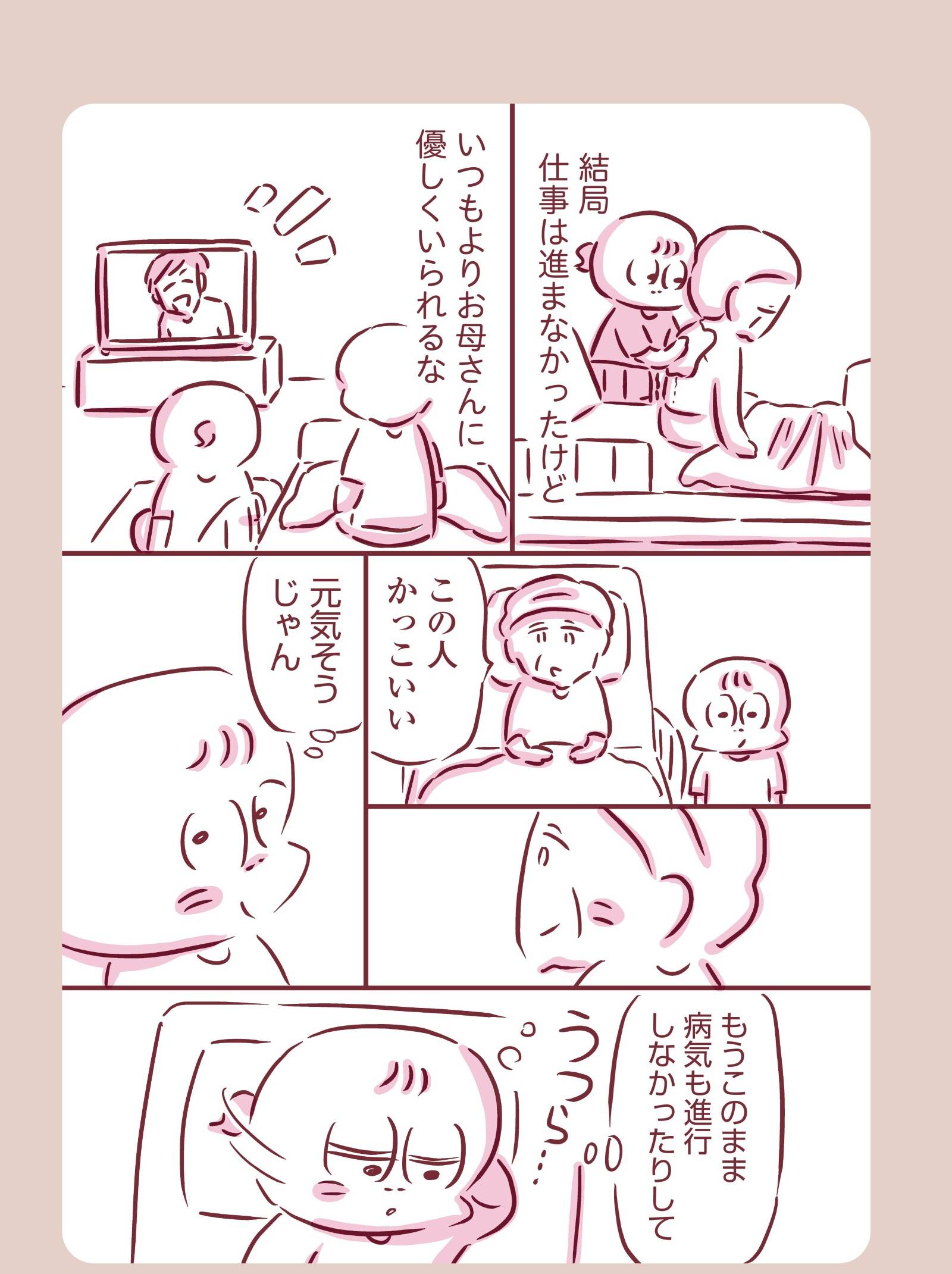 『今日もまだお母さんに会いたい』（KADOKAWA）より
