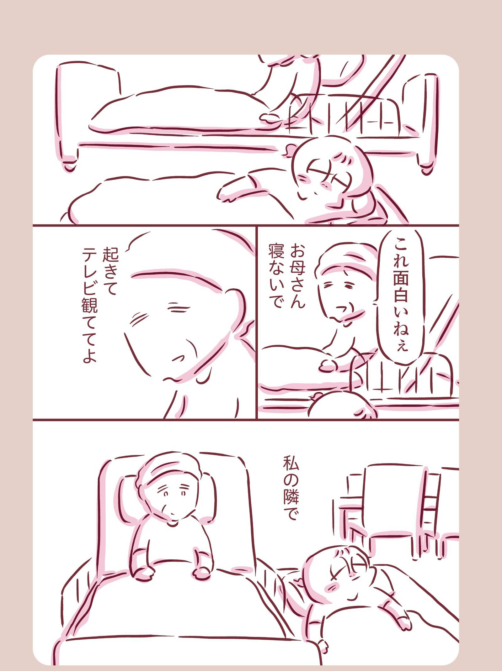 『今日もまだお母さんに会いたい』（KADOKAWA）より