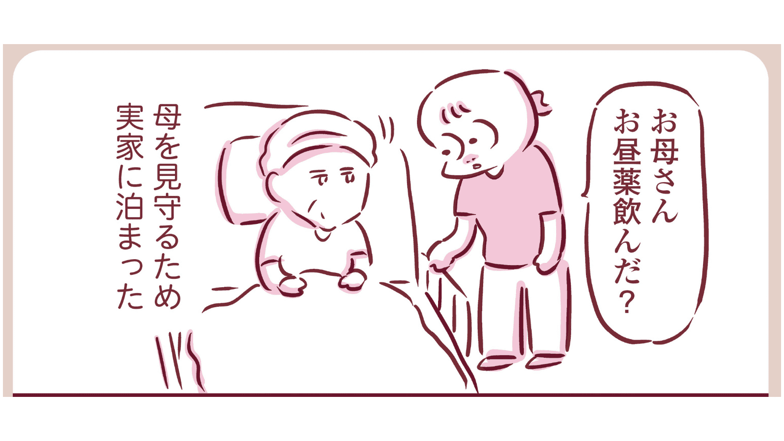 【漫画】乳がん闘病中の母親と二人で過ごした日。思い出した小さい頃の“安心感”