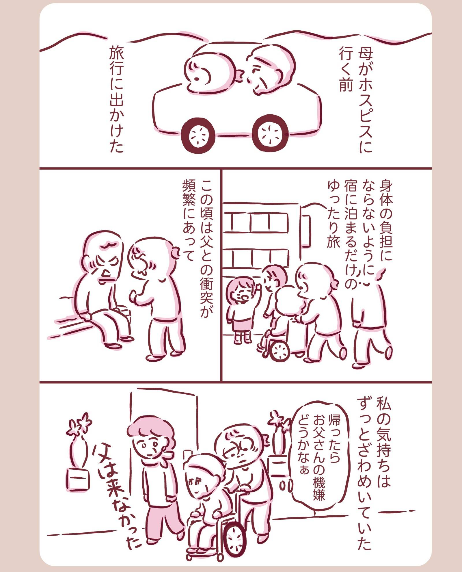 『今日もまだお母さんに会いたい』(KADOKAWA)より