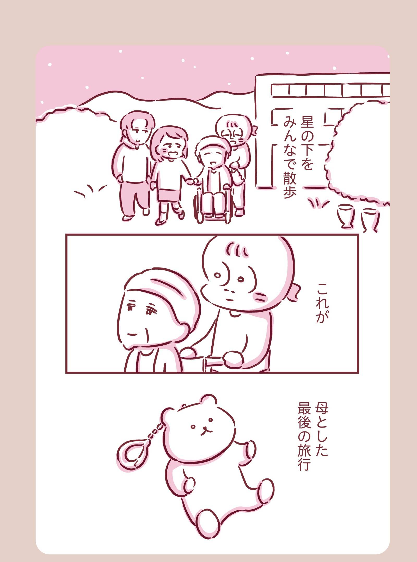『今日もまだお母さんに会いたい』(KADOKAWA)より