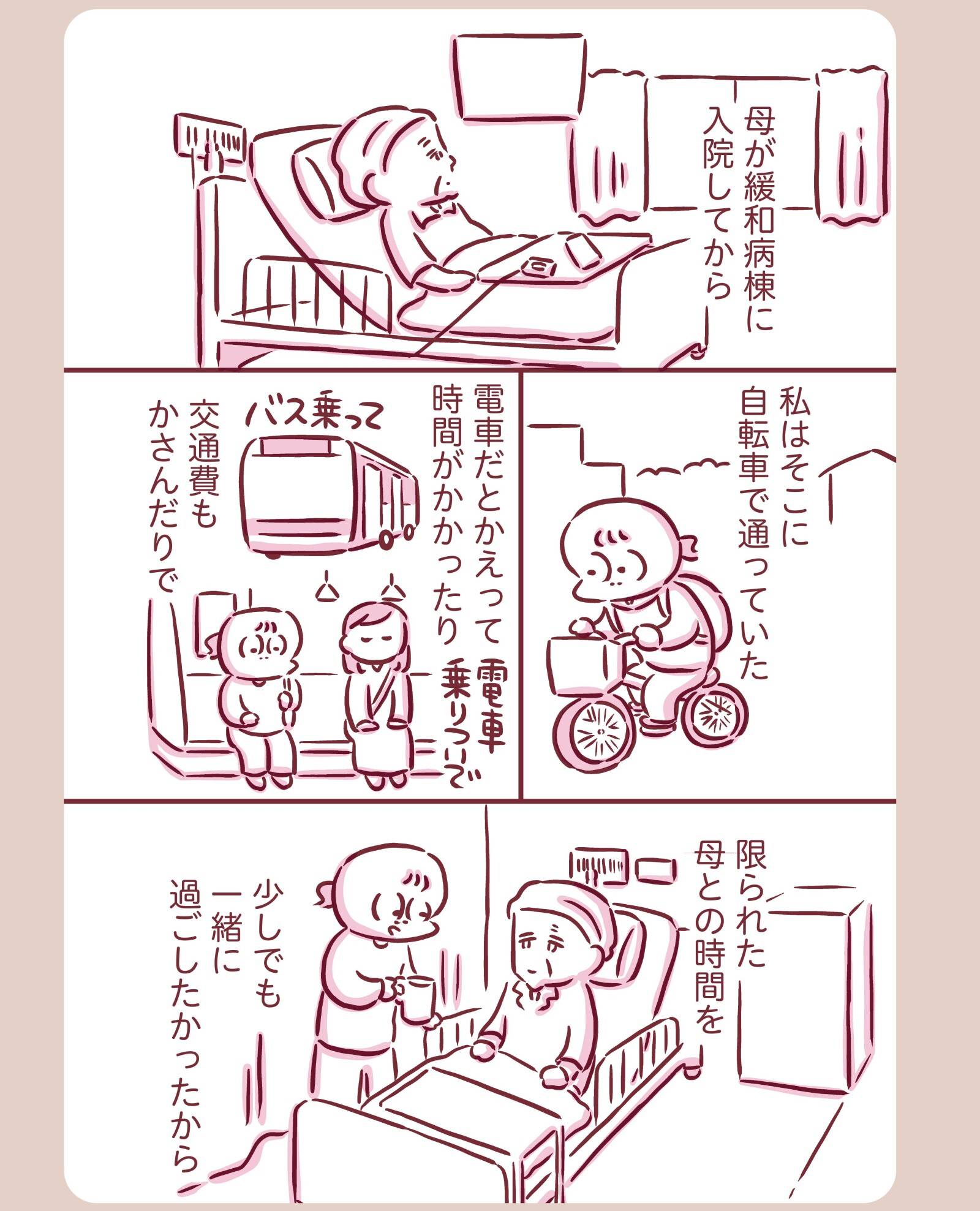 『今日もまだお母さんに会いたい』(KADOKAWA)より