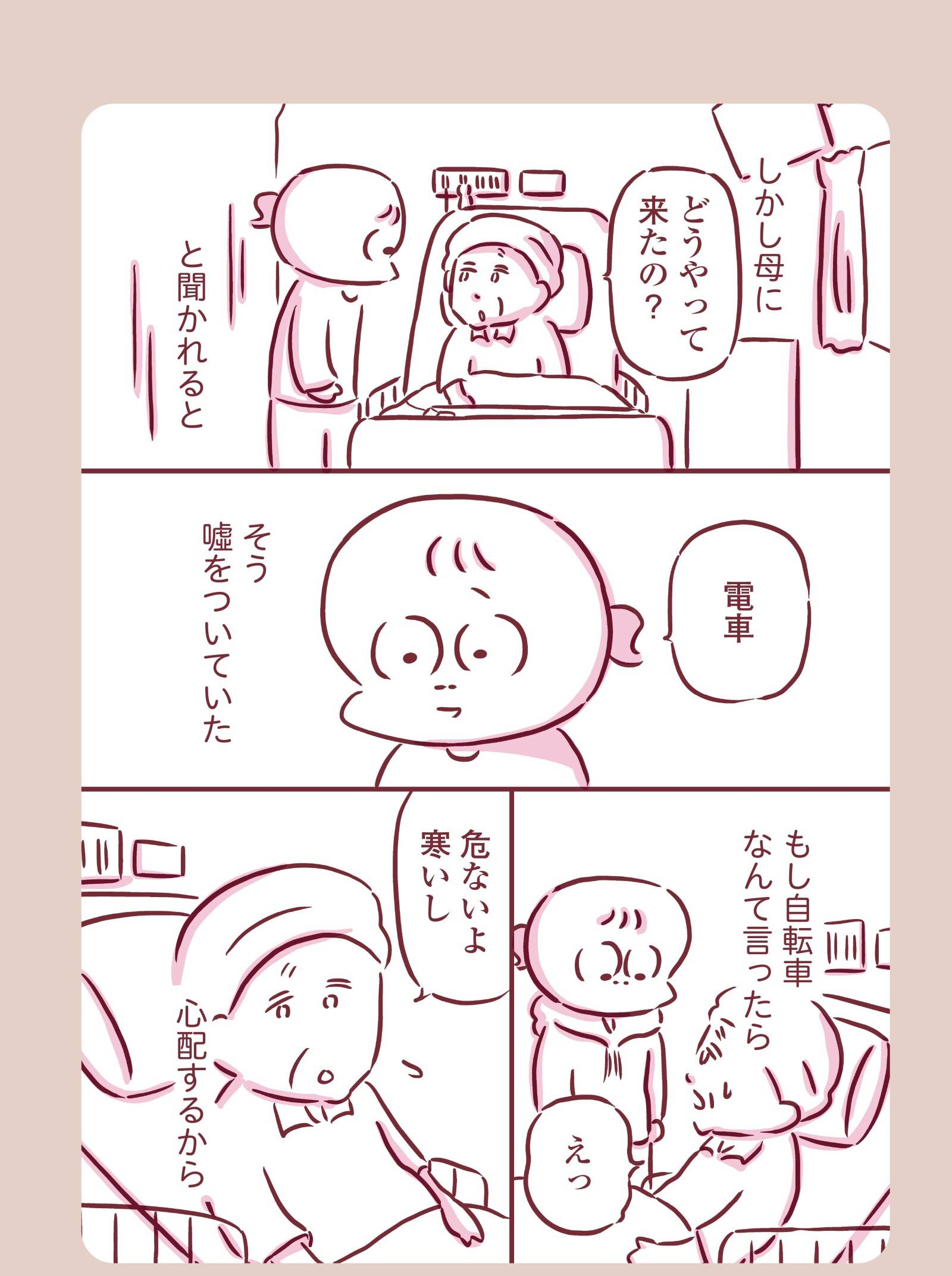 『今日もまだお母さんに会いたい』(KADOKAWA)より