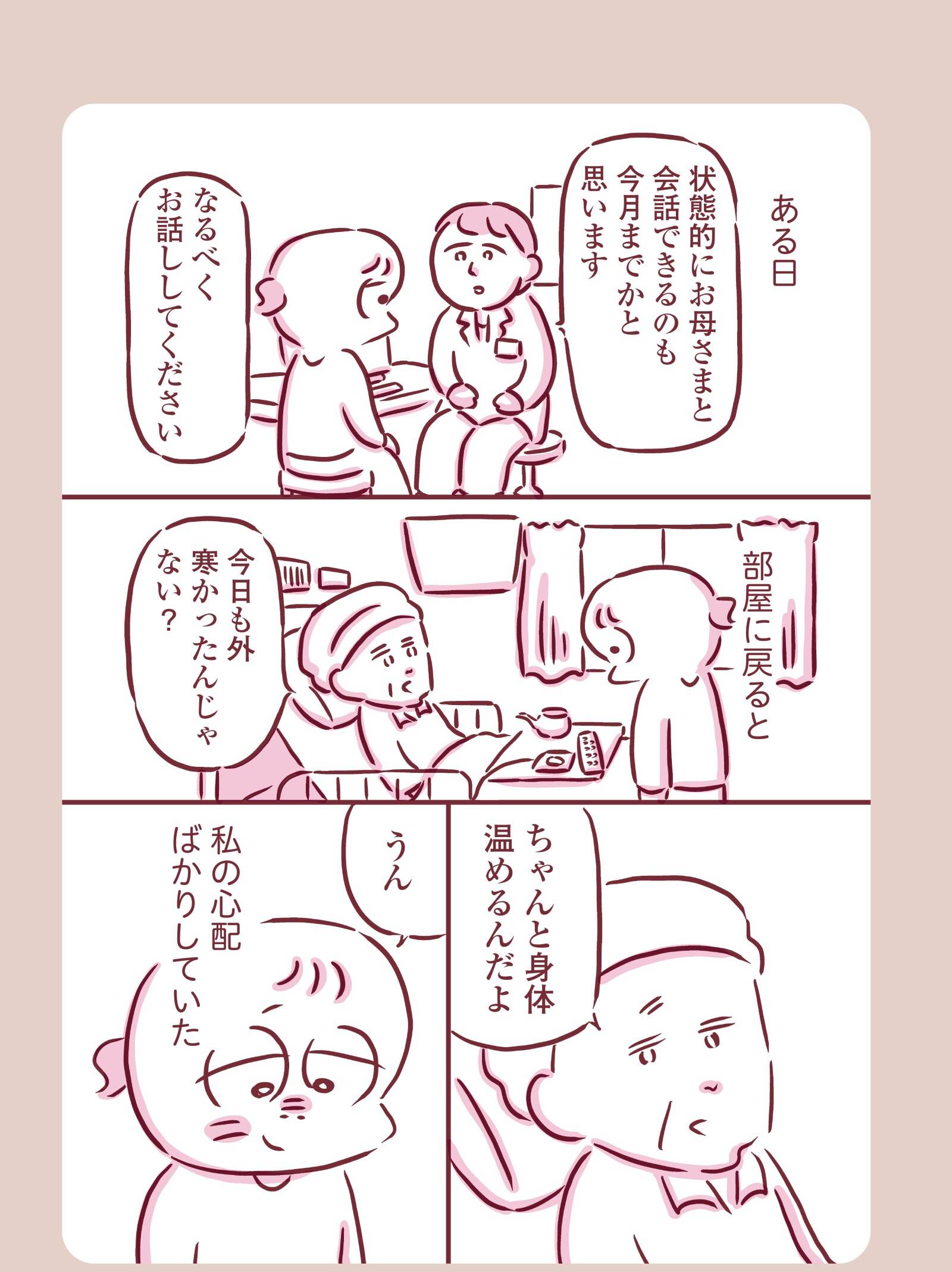 『今日もまだお母さんに会いたい』(KADOKAWA)より