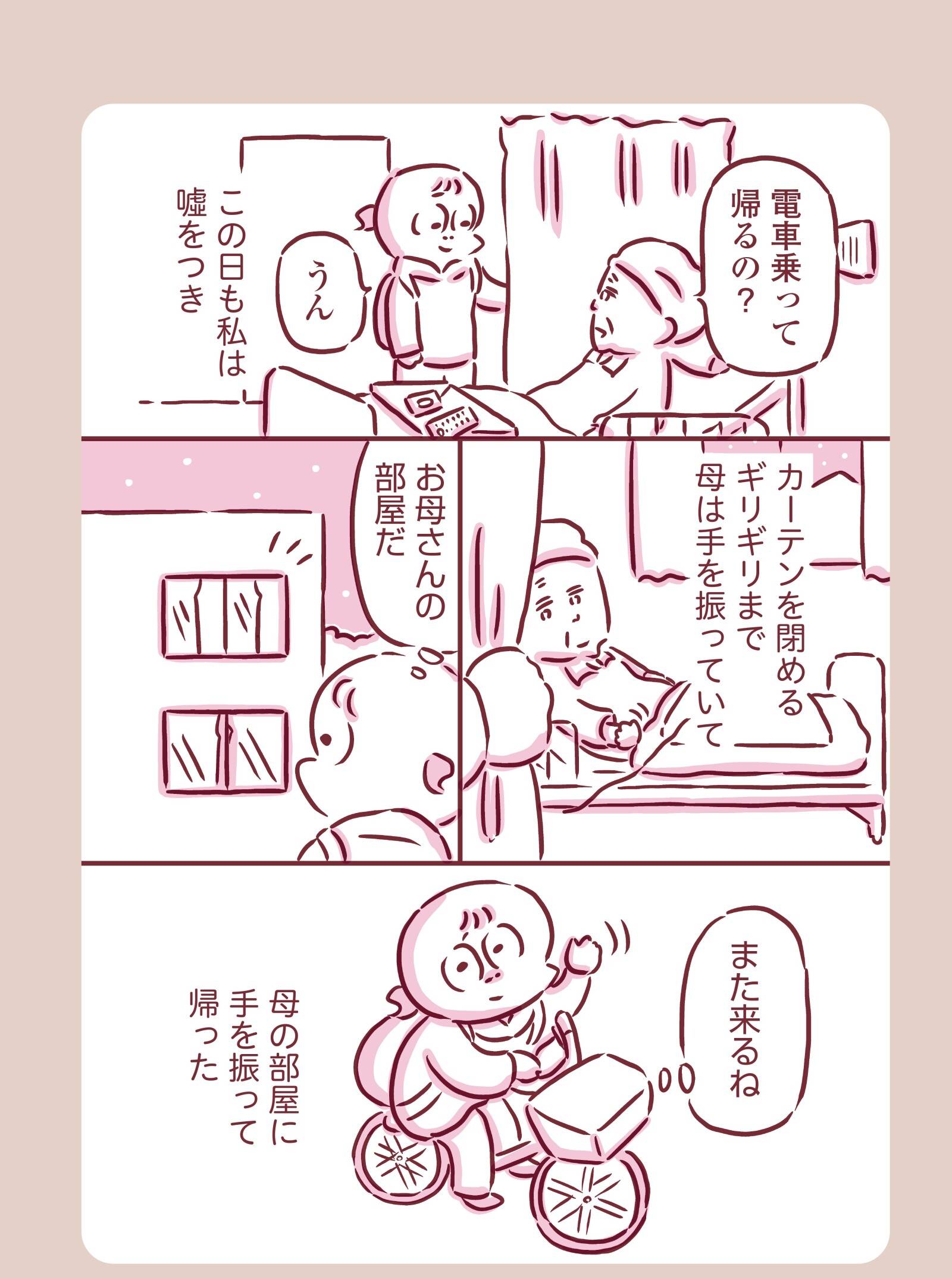 『今日もまだお母さんに会いたい』(KADOKAWA)より