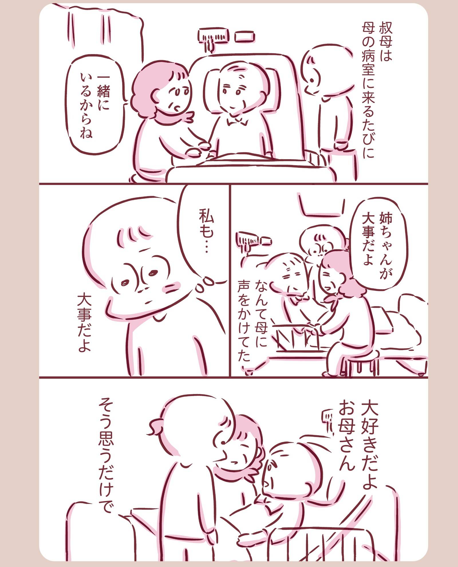 『今日もまだお母さんに会いたい』(KADOKAWA)より