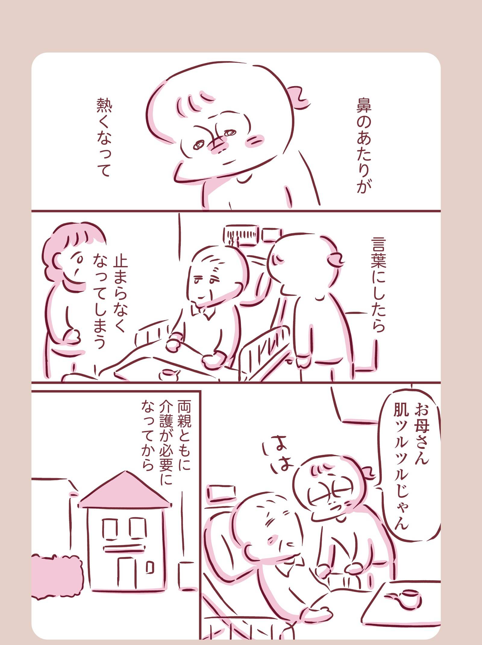 『今日もまだお母さんに会いたい』(KADOKAWA)より