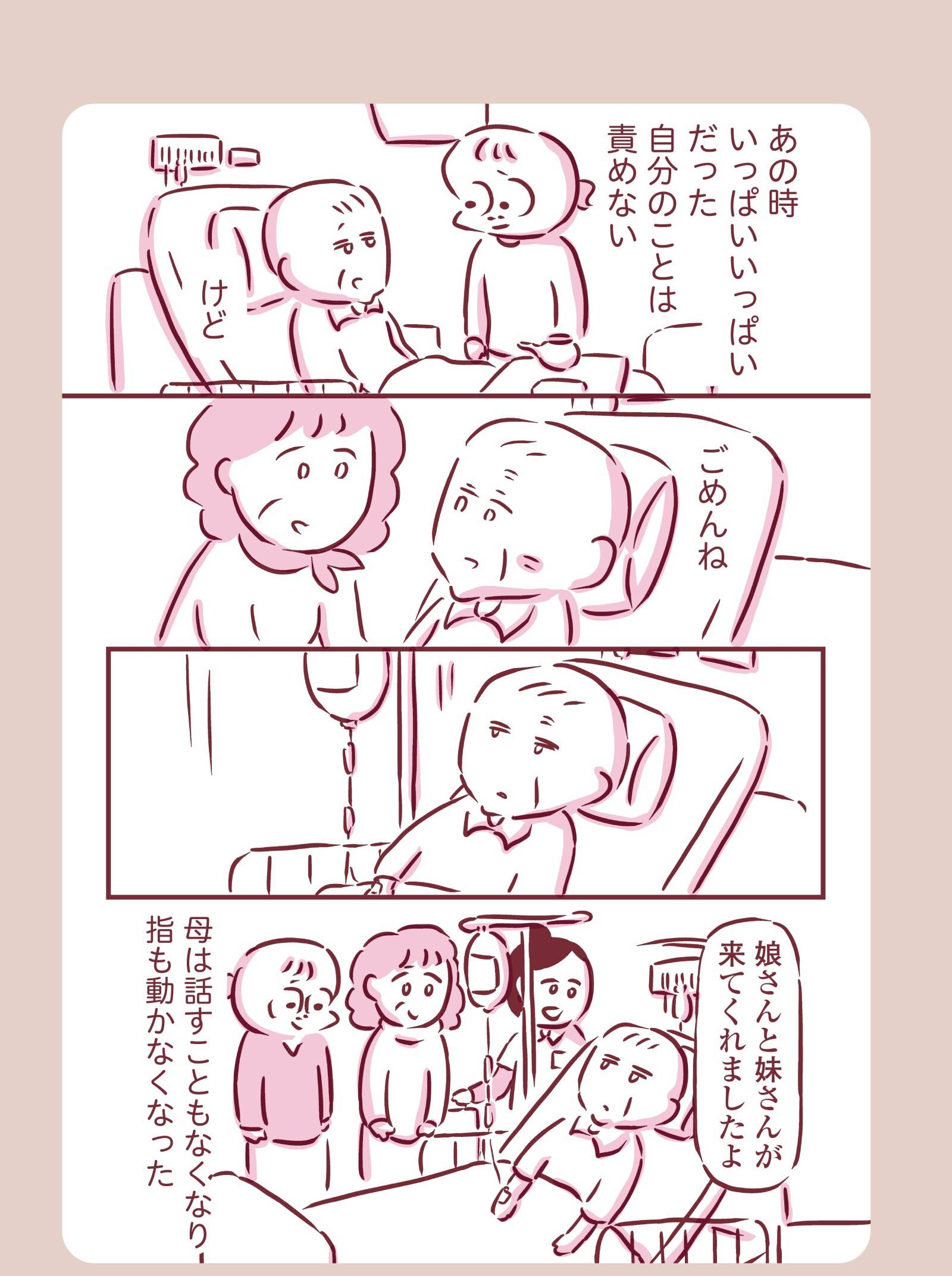 『今日もまだお母さんに会いたい』(KADOKAWA)より