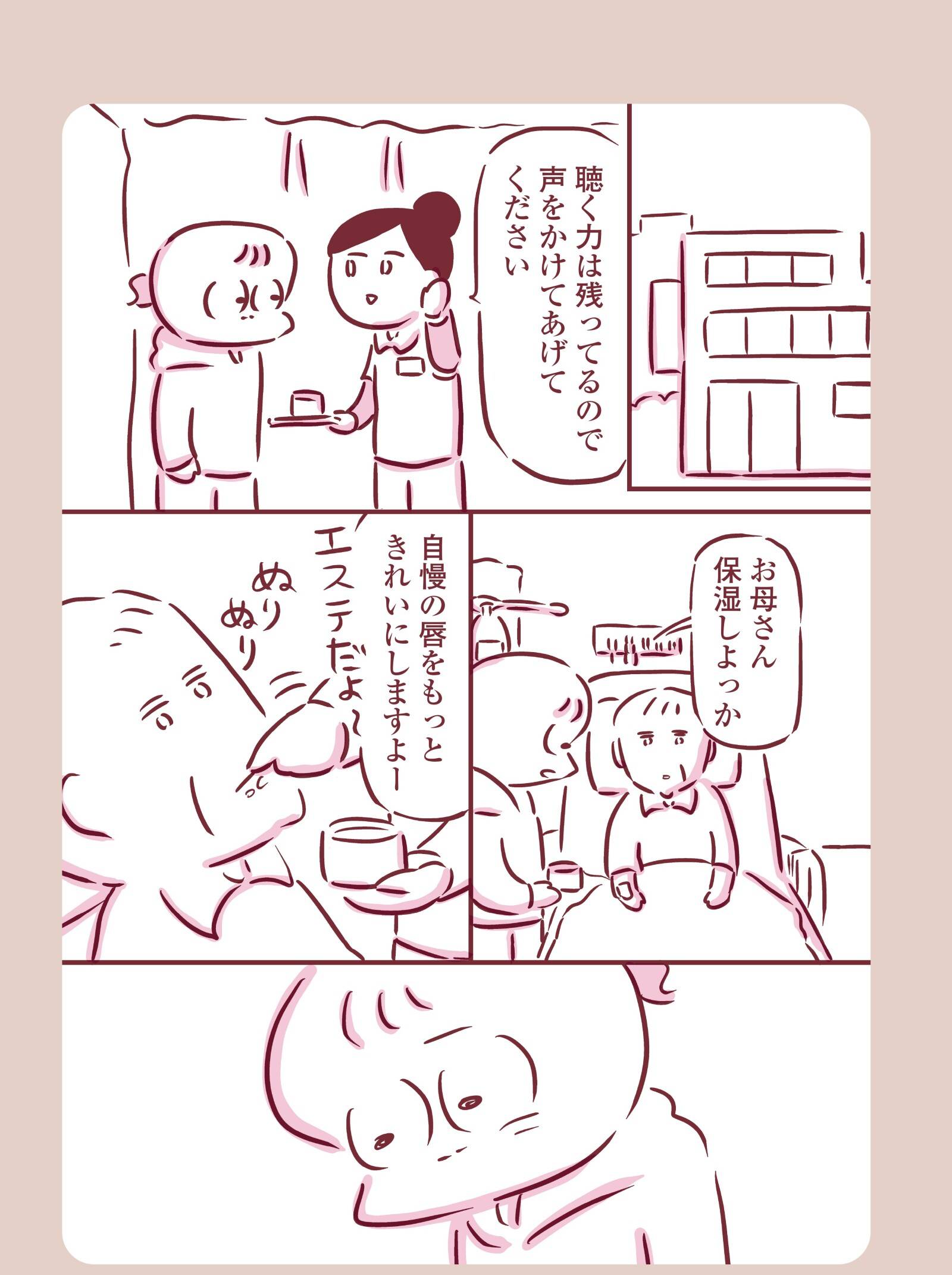 『今日もまだお母さんに会いたい』(KADOKAWA)より