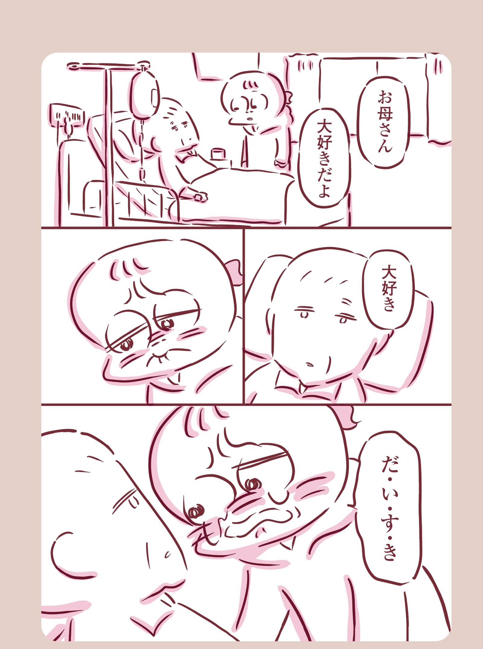 『今日もまだお母さんに会いたい』(KADOKAWA)より