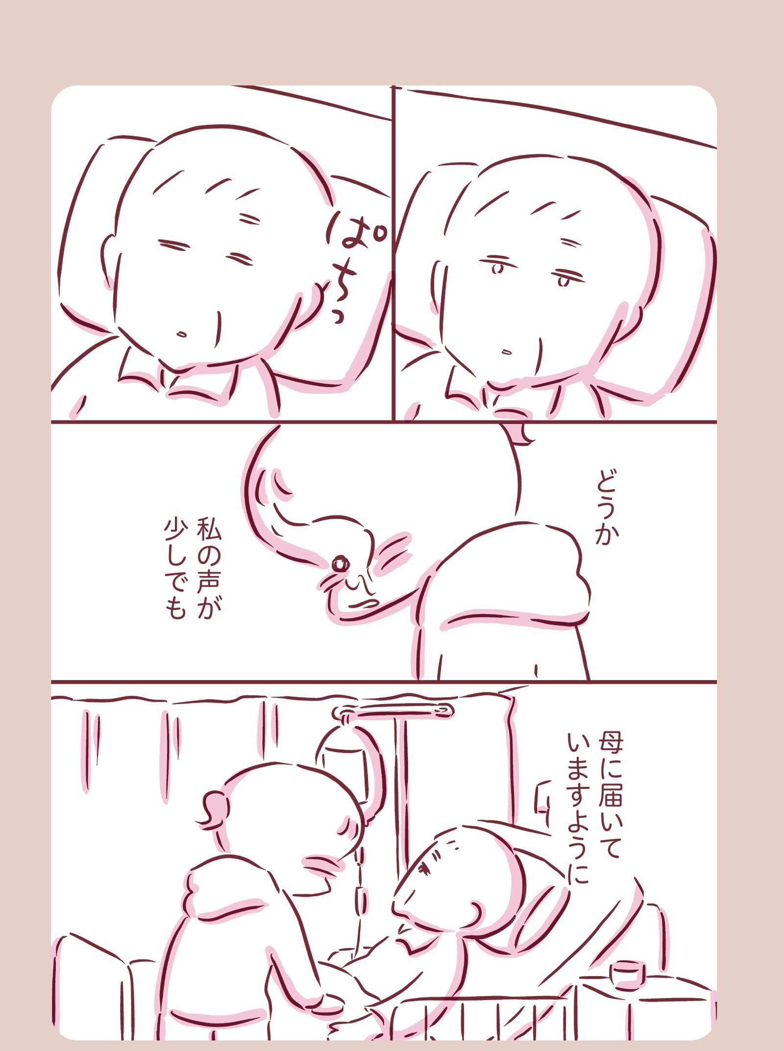 『今日もまだお母さんに会いたい』(KADOKAWA)より