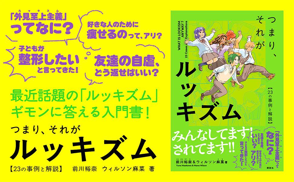 『つまり、それがルッキズム』書影