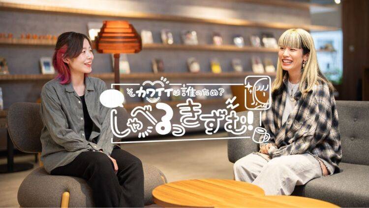 みんな「見た目の話」が好きすぎる。ルッキズムをしゃべり続けた私たちが今、考えていること【しゃべるっきずむ!編集部対談】
