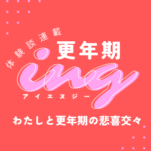 早くから対策していたのに…指の変形、不眠、ブレインフォグ。人生で初めて“衰えていく自分”という現実に直面して〈体験談〉