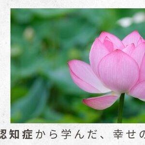 3)知らないうちに生かされ、報われている。ルーツからも実感した、阿弥陀さまとの縁|僧侶・中川学さんに聞く