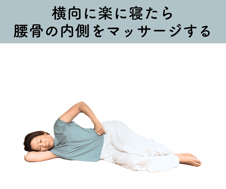 腸マッサージ