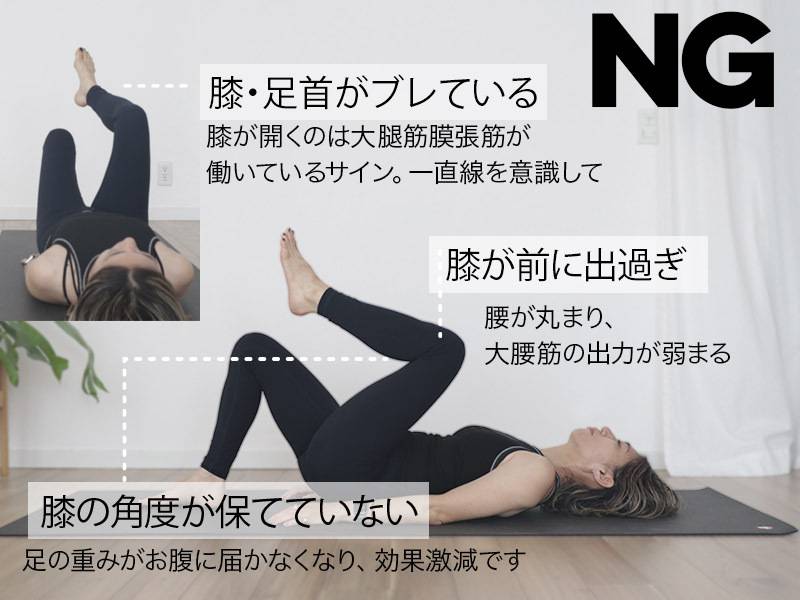 大腰筋スイッチ・NGポーズ