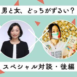 「性差別を憎んで、人を憎まず」私たちはアップデートの途中…フェミニズムと漆黒の恋愛史から学んだこと【対談】