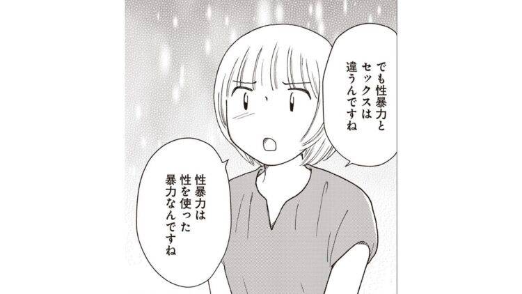 「性暴力は、性を使った暴力」19歳で被害に遭った漫画家がカウンセリングで取り戻した「尊厳」|経験談