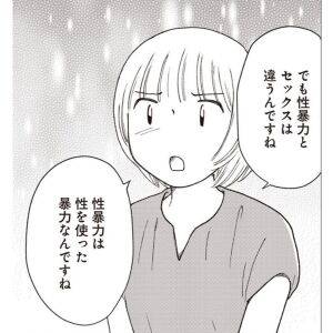 「性暴力は、性を使った暴力」19歳で被害に遭った漫画家がカウンセリングで取り戻した「尊厳」|経験談