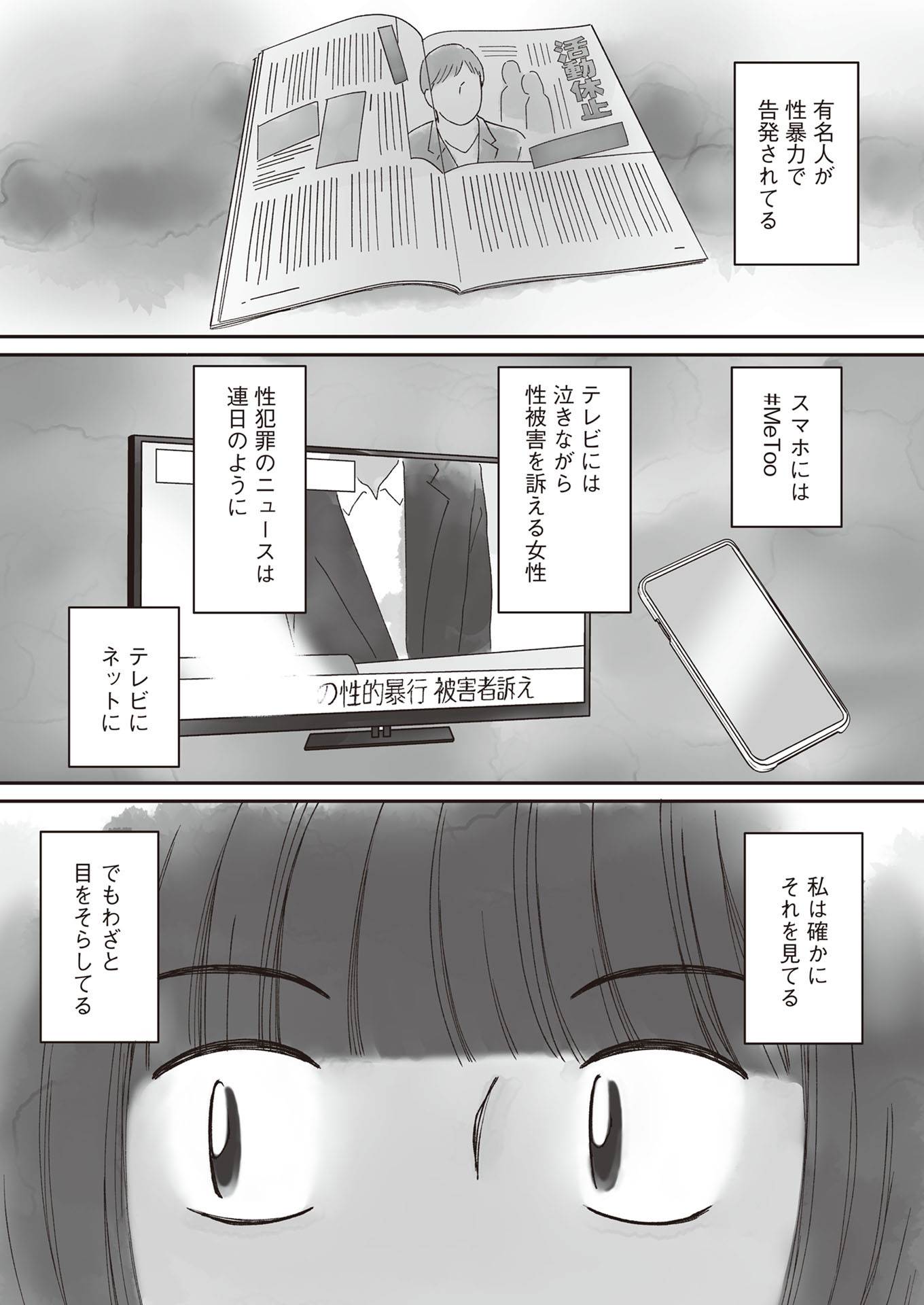 『同意なんかしていない ―性被害者たちに何が起きたのか―』(文藝春秋)より