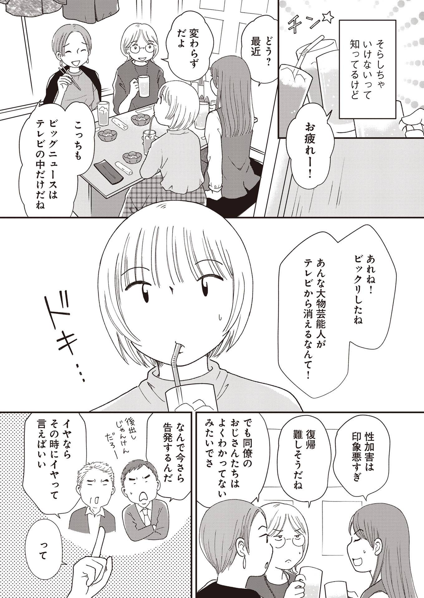 『同意なんかしていない ―性被害者たちに何が起きたのか―』(文藝春秋)より