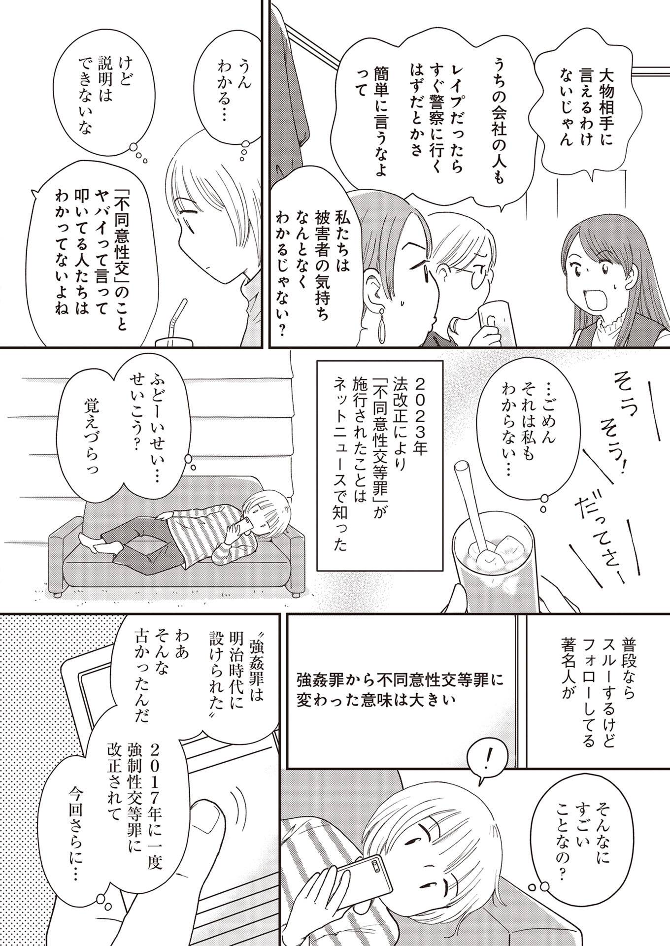 『同意なんかしていない ―性被害者たちに何が起きたのか―』(文藝春秋)より