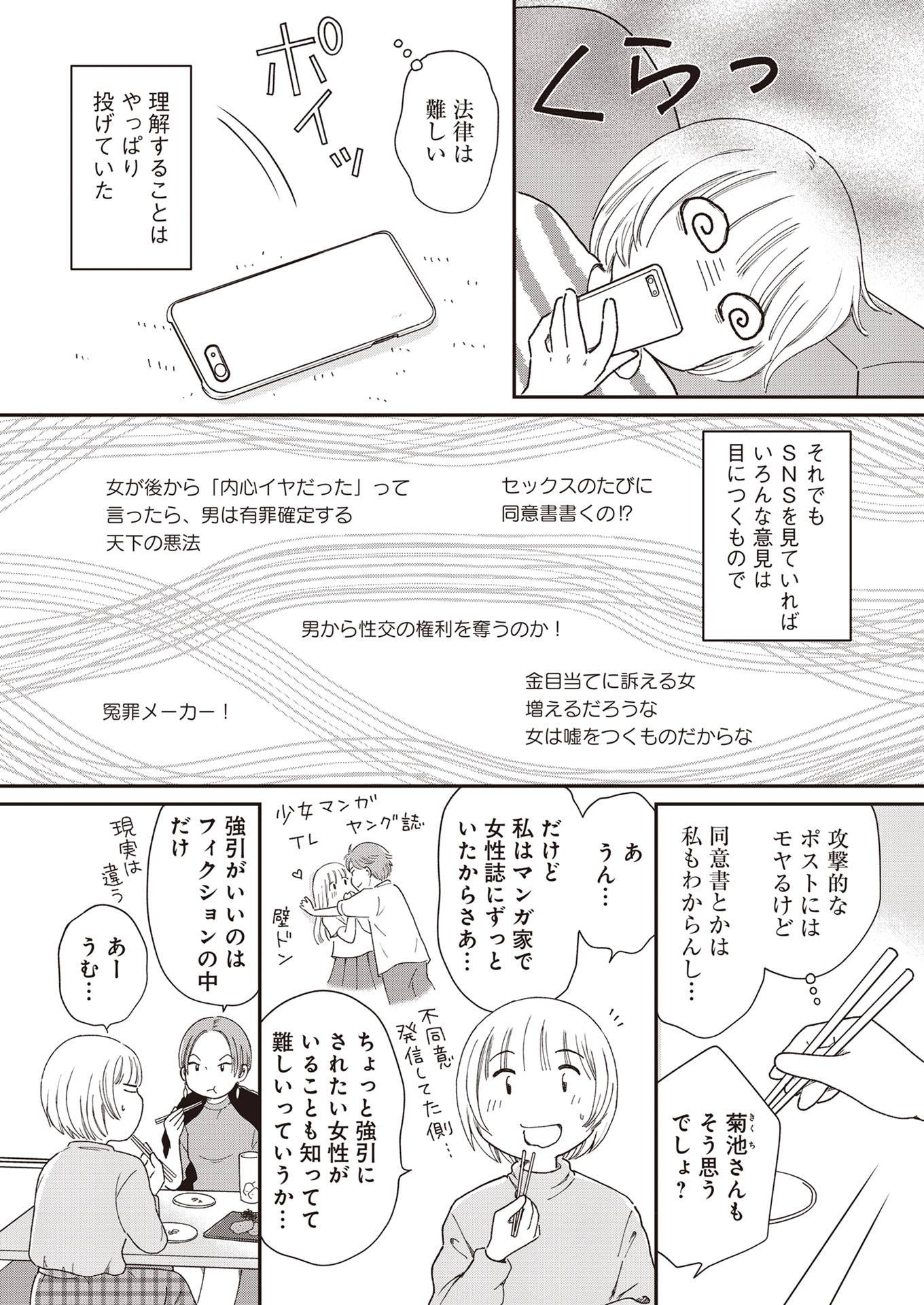 『同意なんかしていない ―性被害者たちに何が起きたのか―』(文藝春秋)より