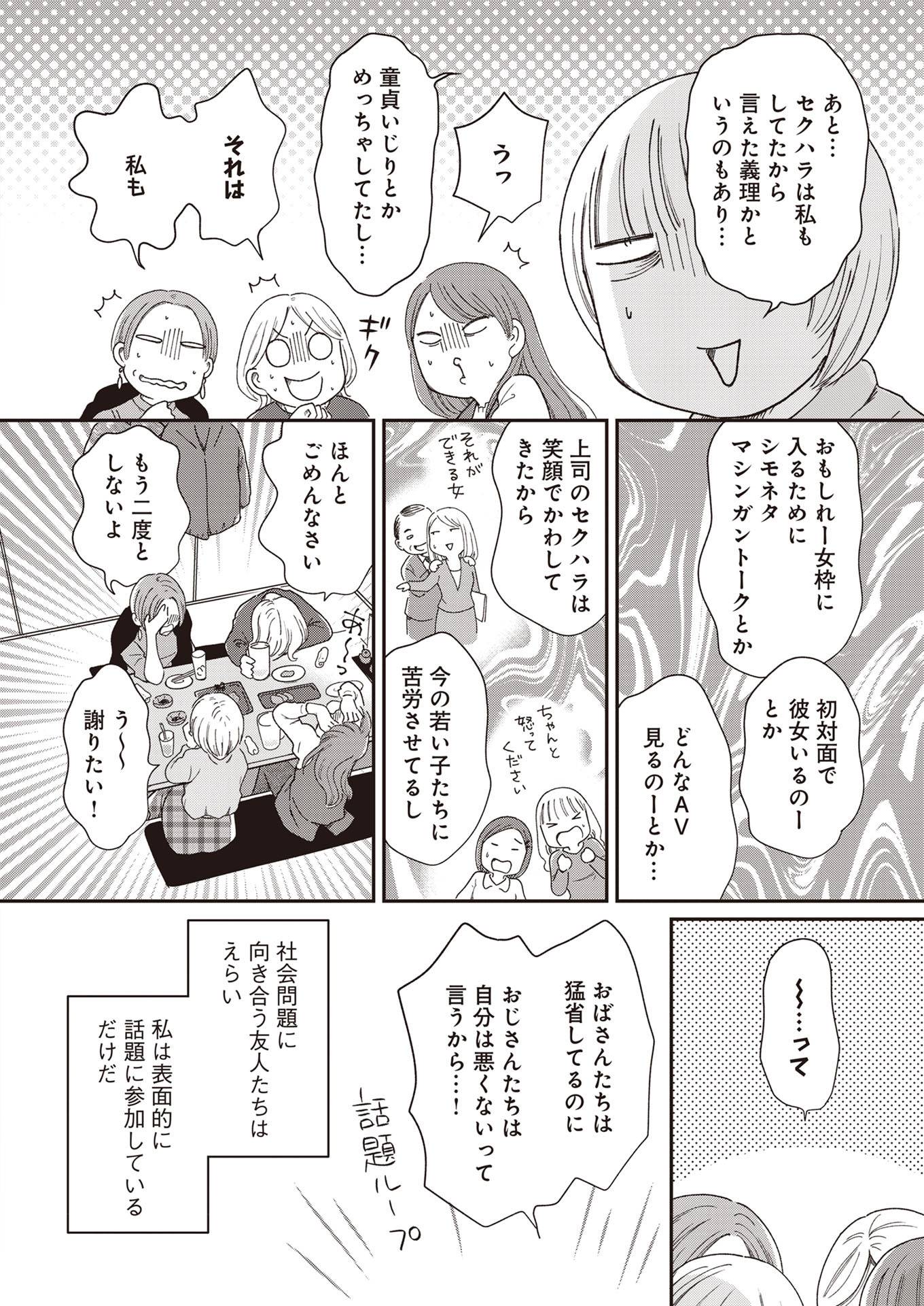 『同意なんかしていない ―性被害者たちに何が起きたのか―』(文藝春秋)より