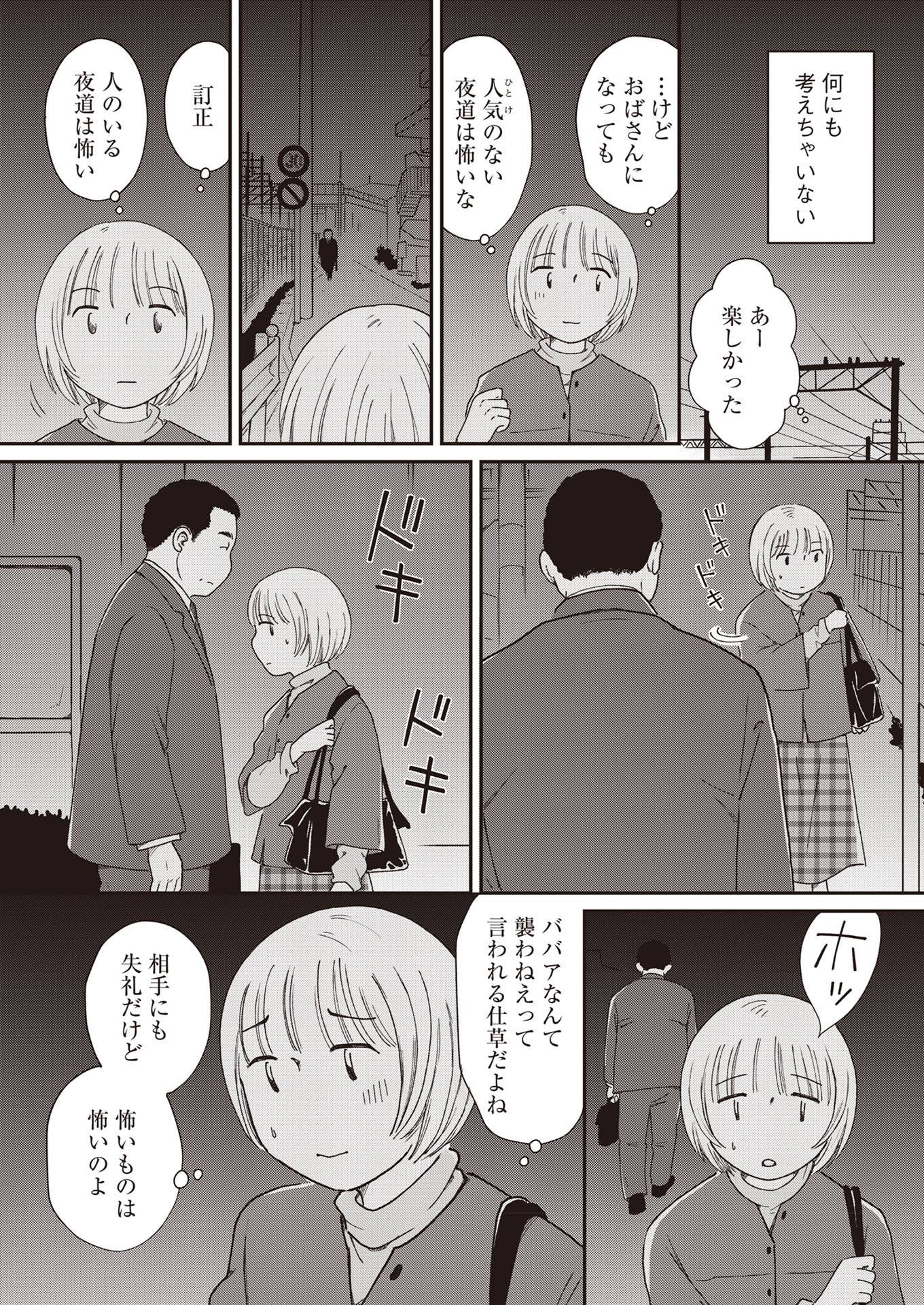 『同意なんかしていない ―性被害者たちに何が起きたのか―』(文藝春秋)より