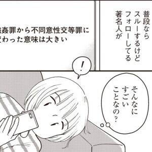 【漫画】刑法の「不同意性交等罪」わかるけれど説明が難しい「同意」について考える