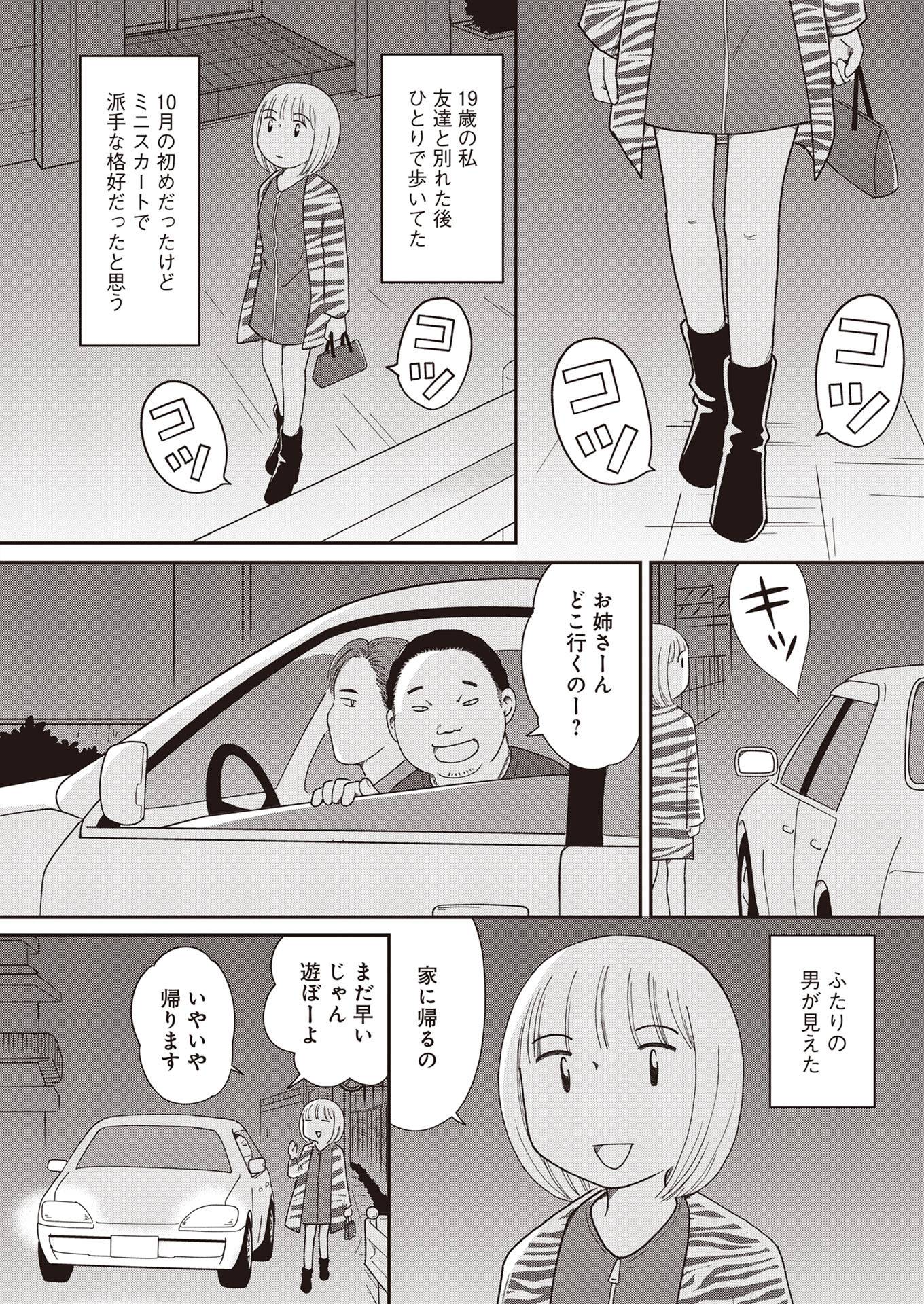 『同意なんかしていない ―性被害者たちに何が起きたのか―』(文藝春秋)より