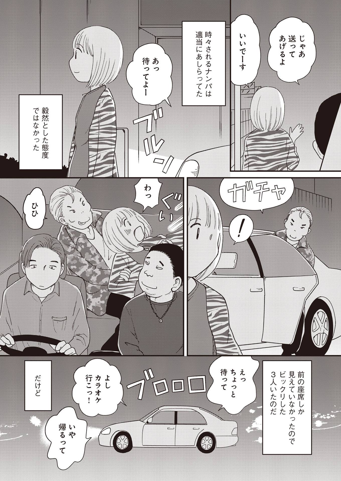 『同意なんかしていない ―性被害者たちに何が起きたのか―』(文藝春秋)より