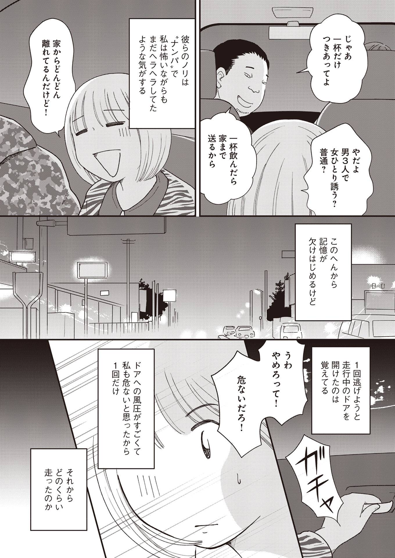 『同意なんかしていない ―性被害者たちに何が起きたのか―』(文藝春秋)より