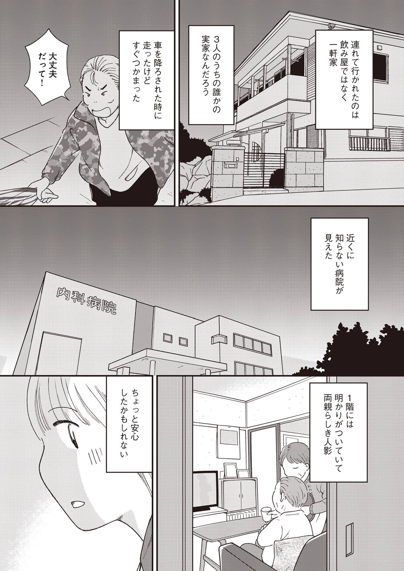 『同意なんかしていない ―性被害者たちに何が起きたのか―』(文藝春秋)より