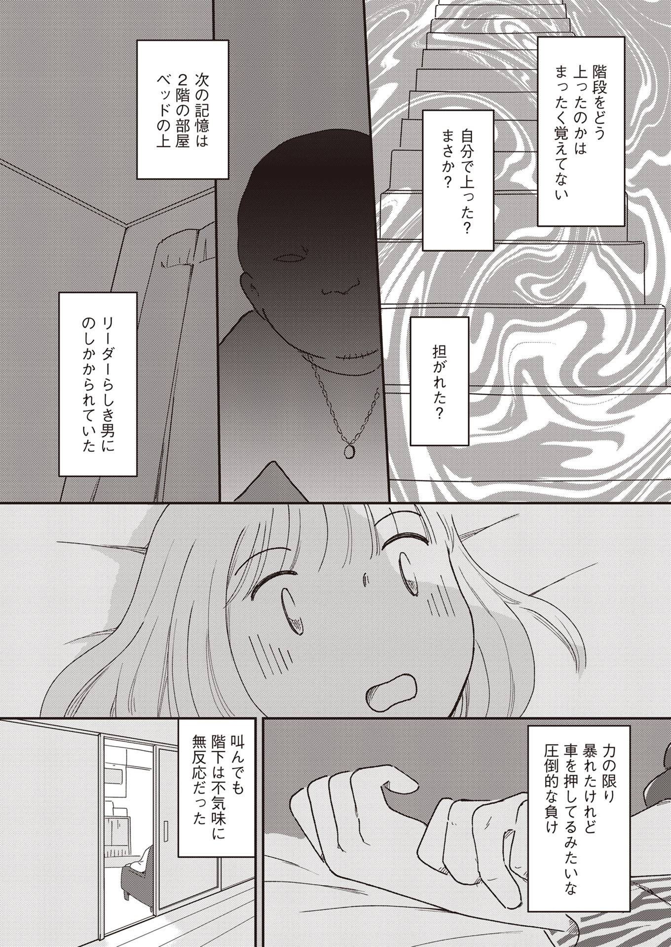 『同意なんかしていない ―性被害者たちに何が起きたのか―』(文藝春秋)より