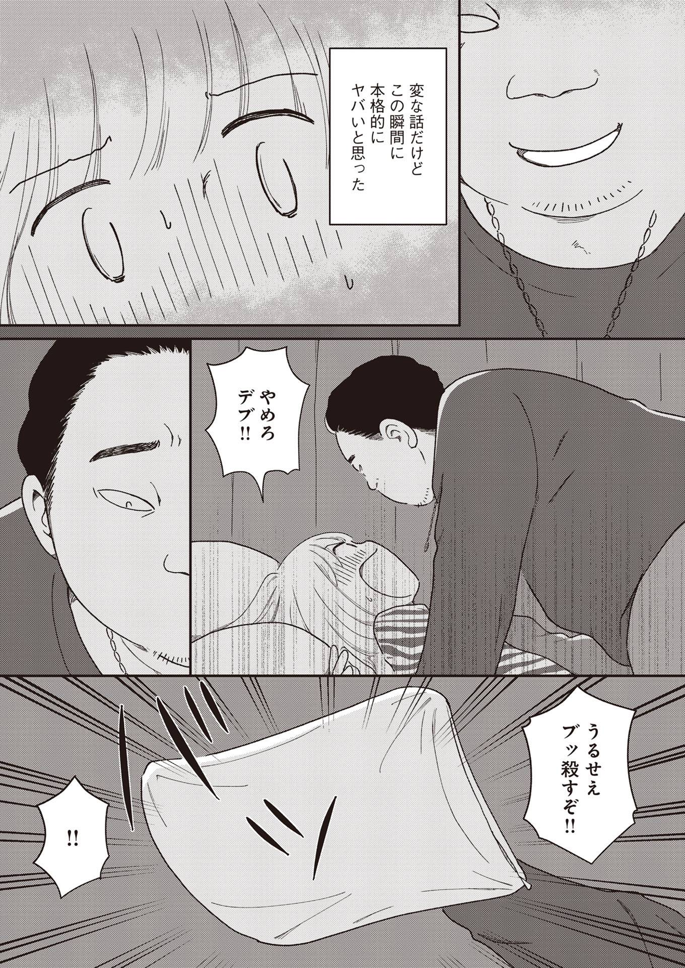 『同意なんかしていない ―性被害者たちに何が起きたのか―』(文藝春秋)より