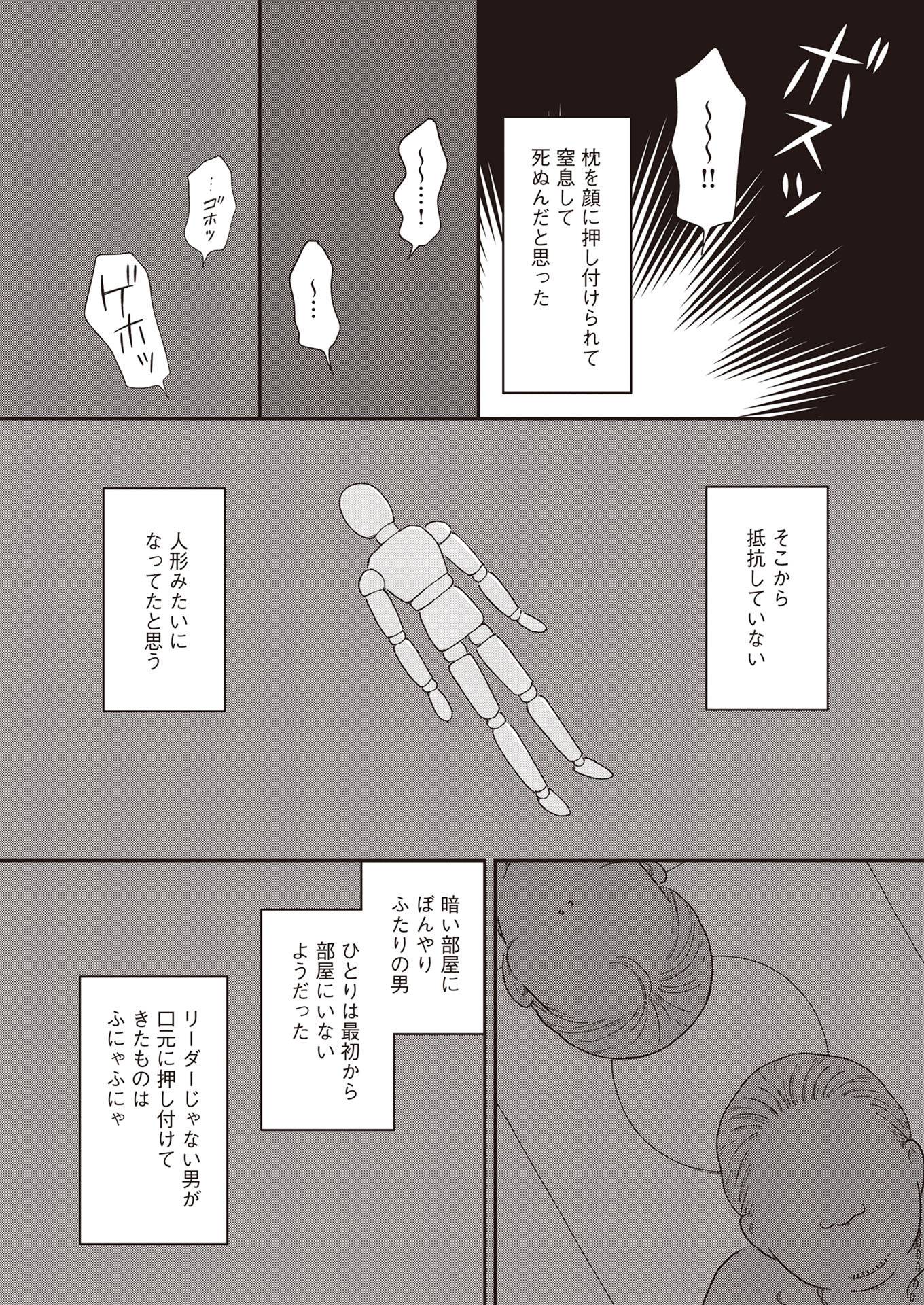 『同意なんかしていない ―性被害者たちに何が起きたのか―』(文藝春秋)より