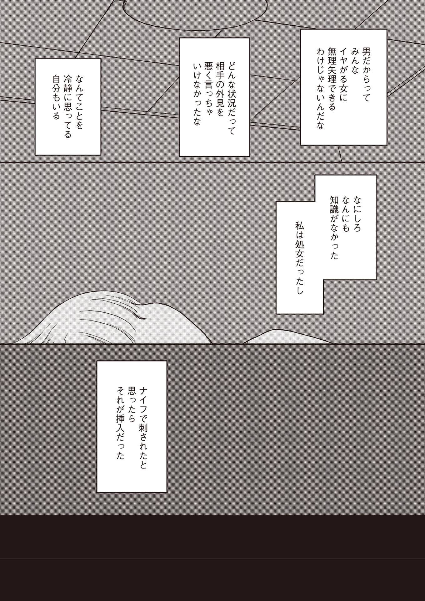 『同意なんかしていない ―性被害者たちに何が起きたのか―』(文藝春秋)より