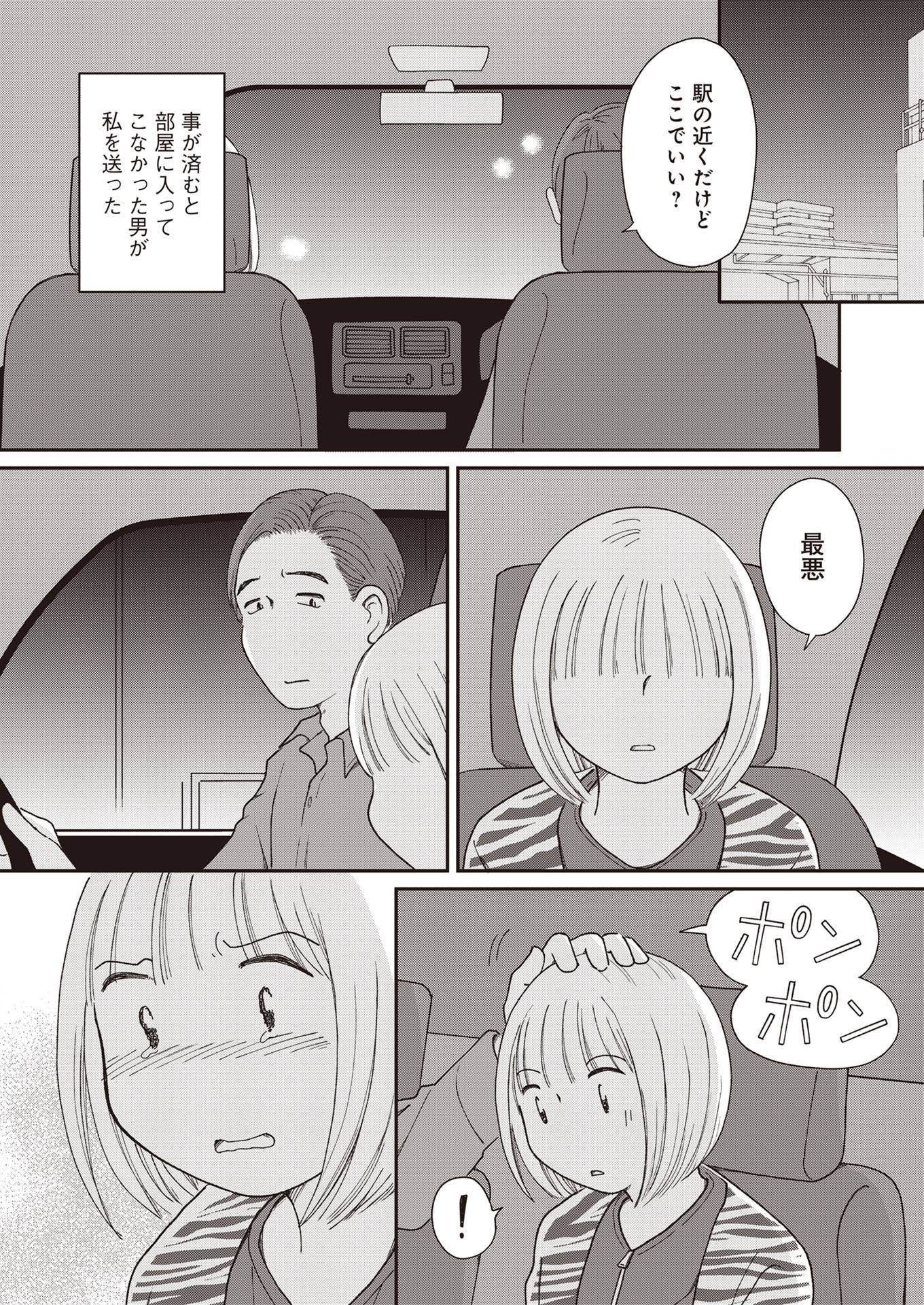 『同意なんかしていない ―性被害者たちに何が起きたのか―』(文藝春秋)より