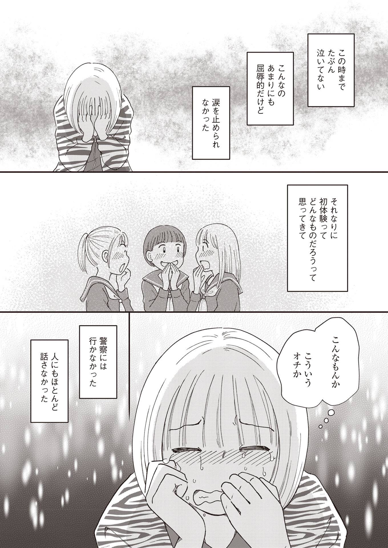 『同意なんかしていない ―性被害者たちに何が起きたのか―』(文藝春秋)より