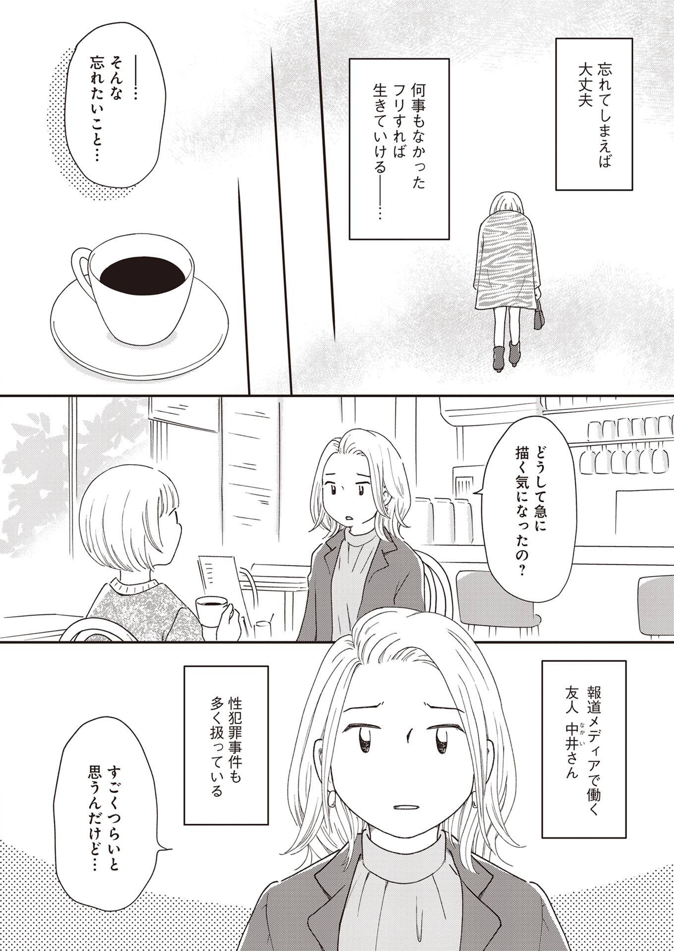 『同意なんかしていない ―性被害者たちに何が起きたのか―』(文藝春秋)より
